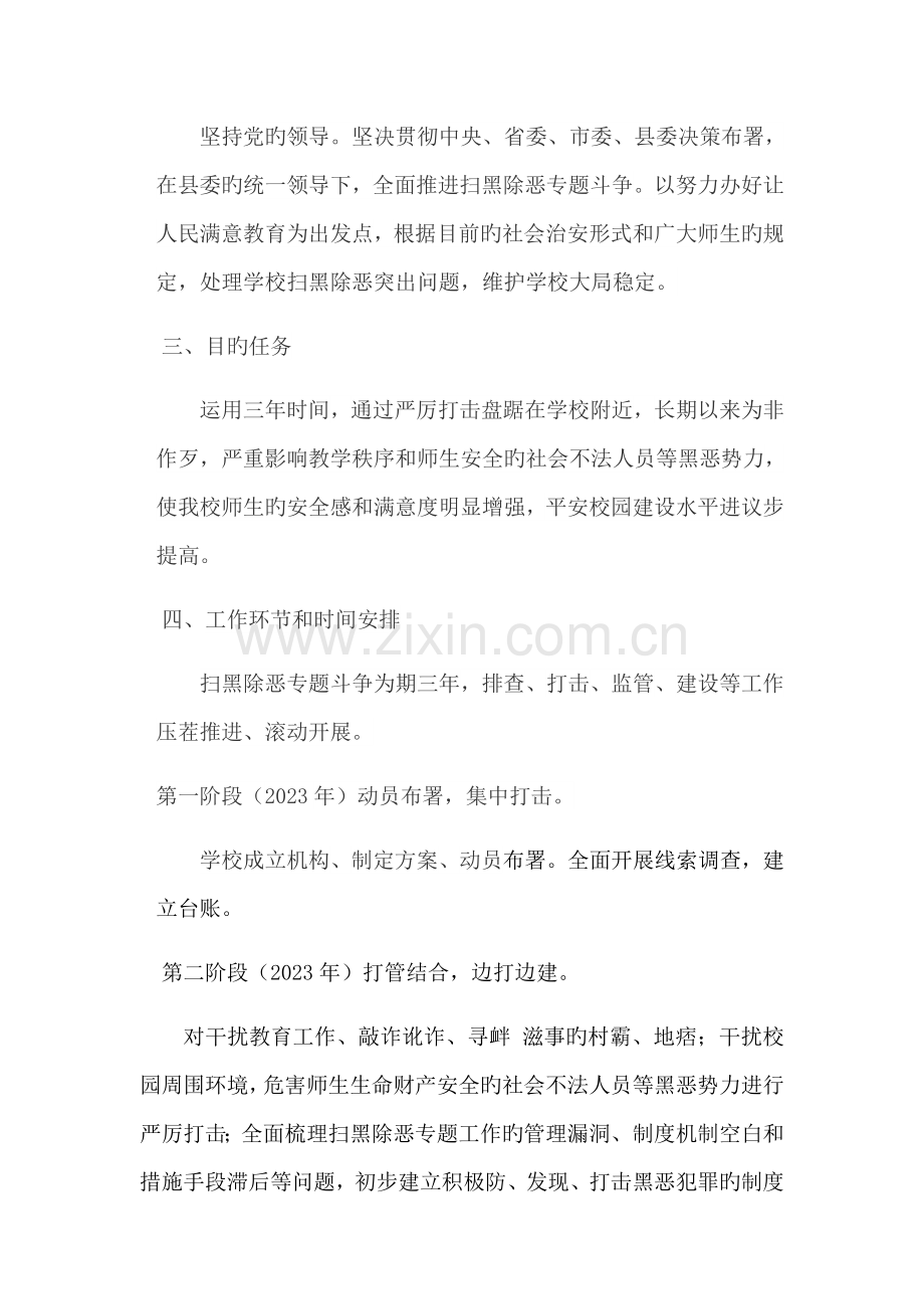 中心学校扫黑除恶专项斗争实施方案.docx_第3页