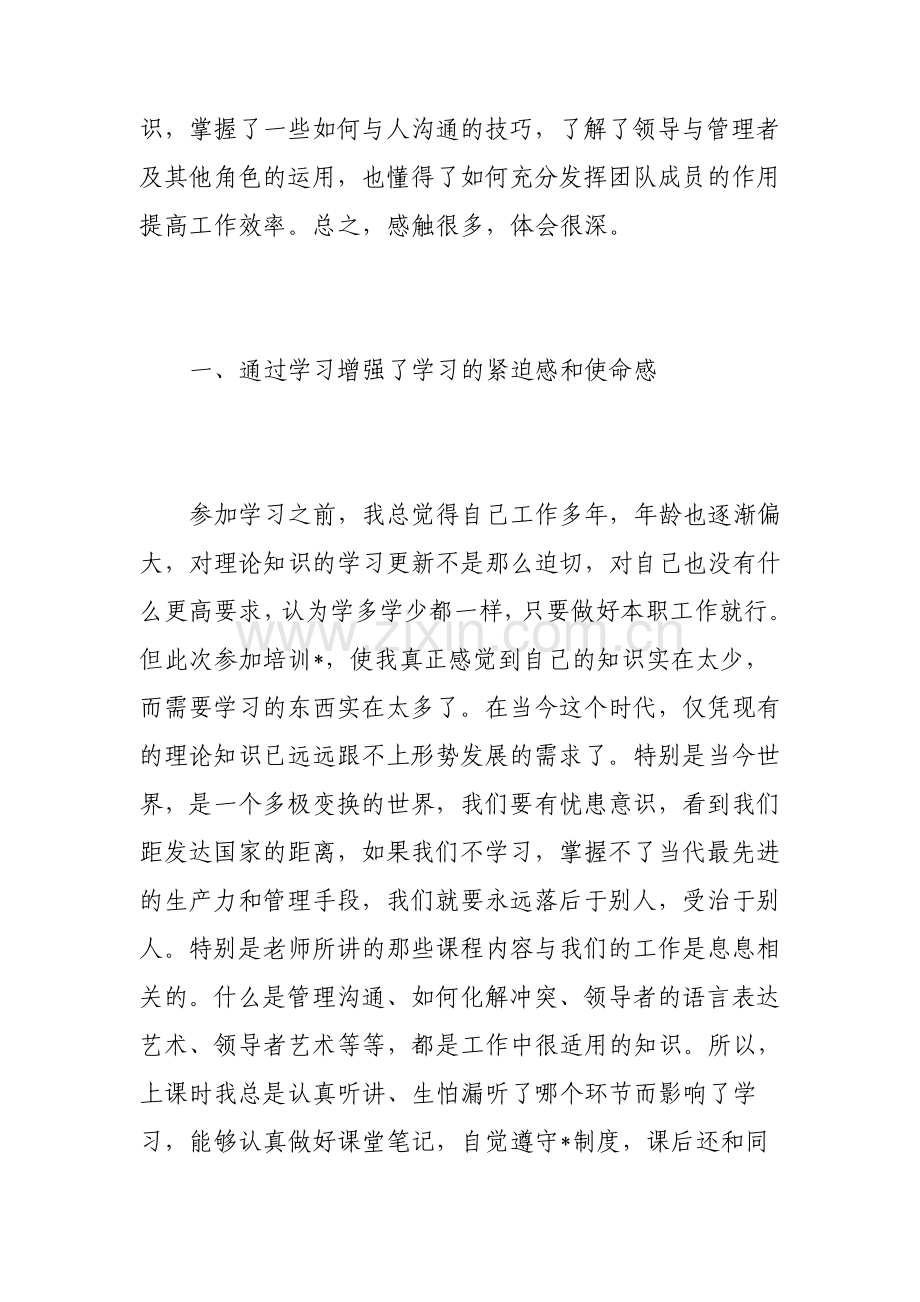 科级干部培训班学习心得范文.pdf_第2页