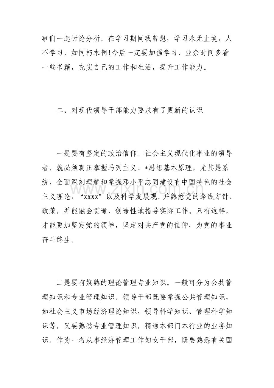 科级干部培训班学习心得范文.pdf_第3页