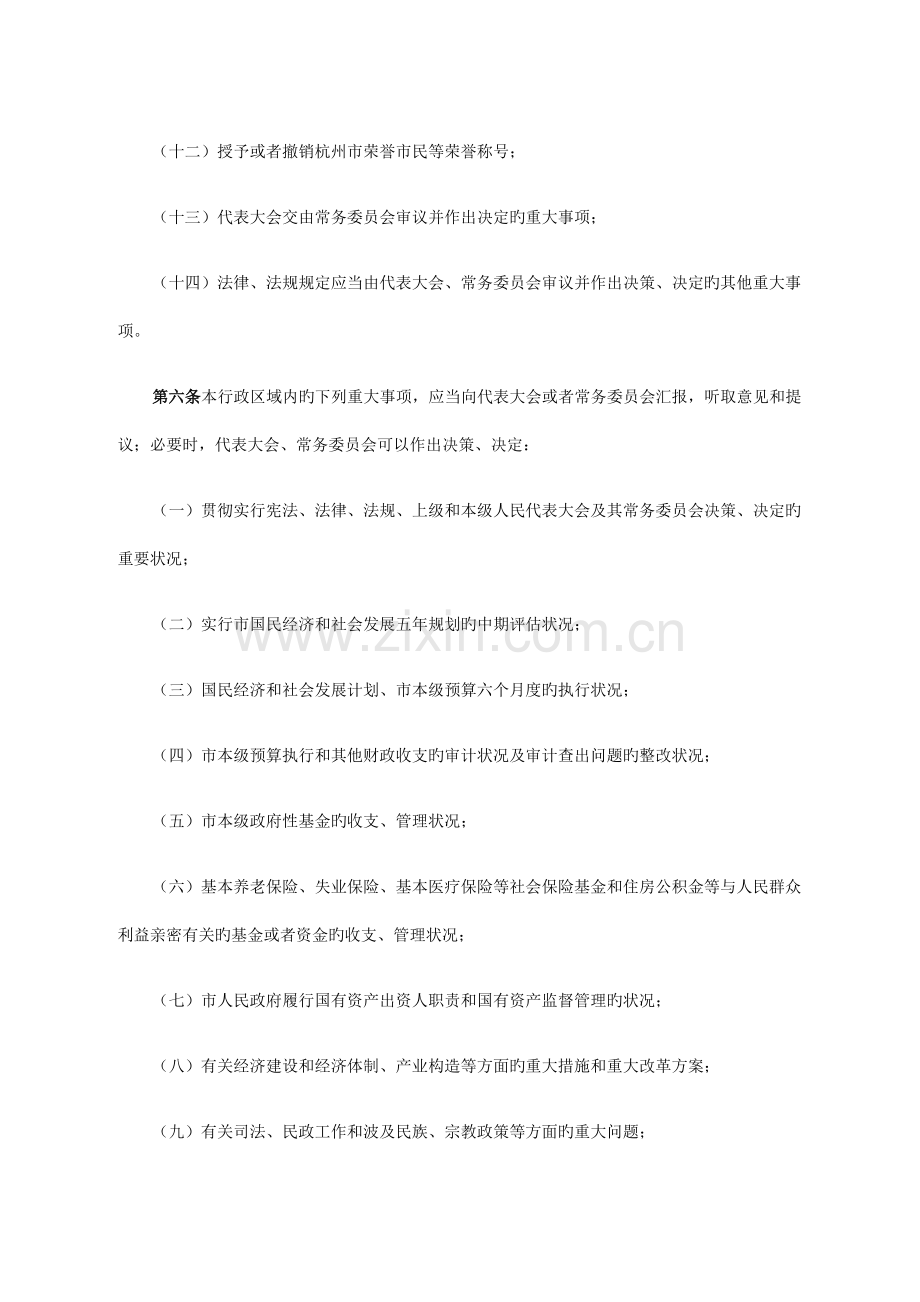 杭州海口重庆广州市人大常务委员会讨论决定重大事项的规定.doc_第3页