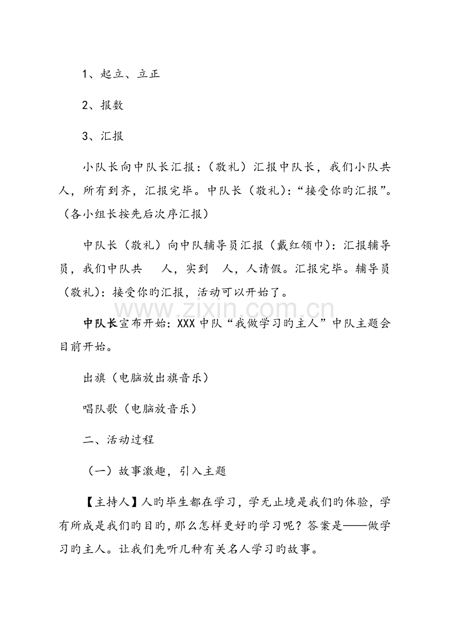 青龙小学做学习的主人主题班队会活动方案.docx_第2页