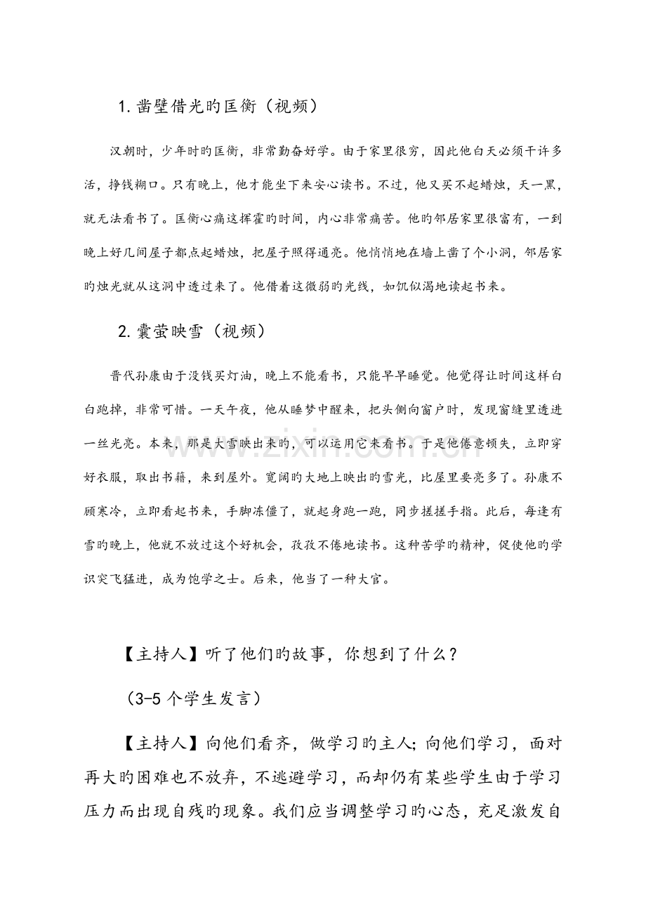 青龙小学做学习的主人主题班队会活动方案.docx_第3页