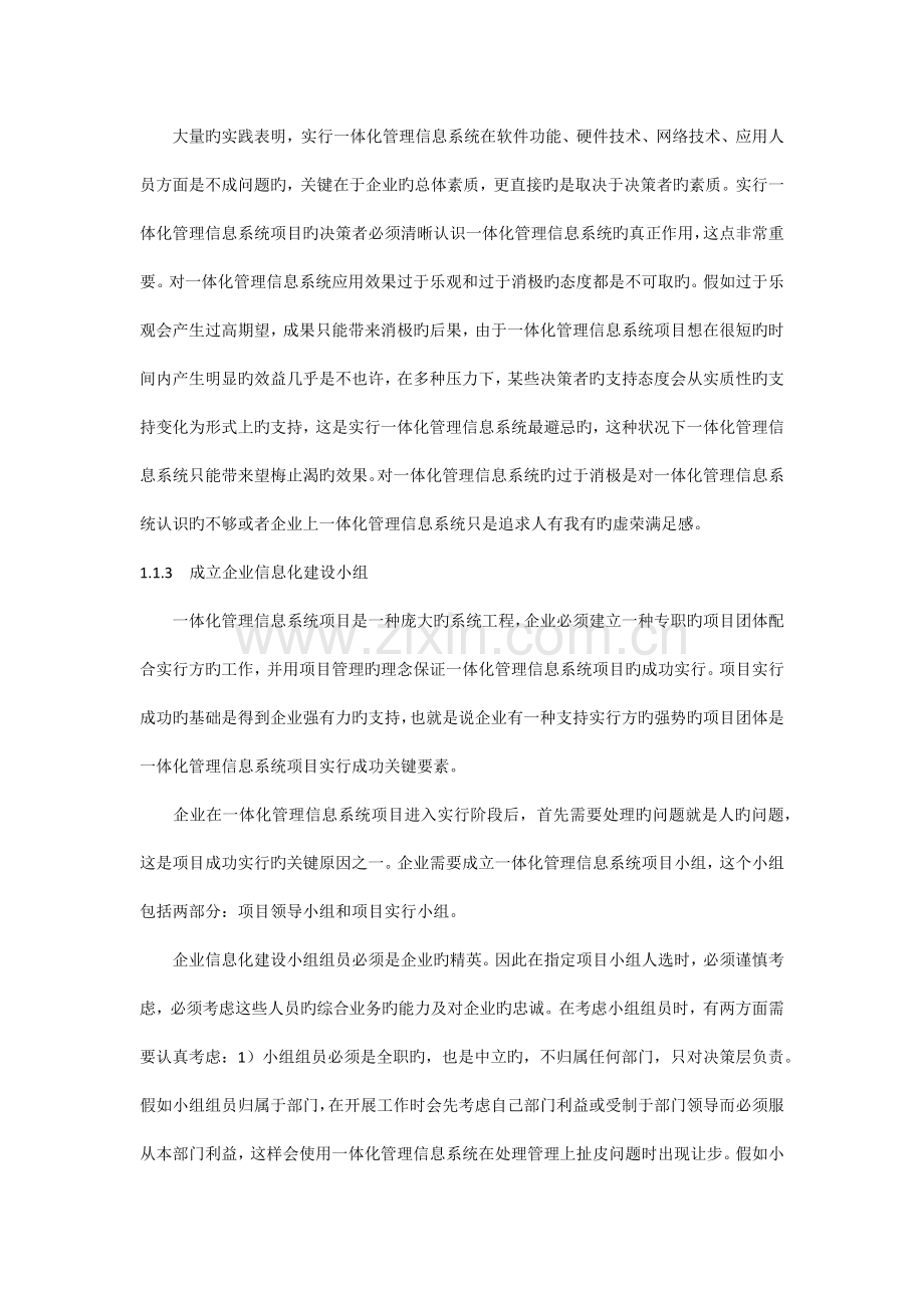 项目实施成功关键因素.docx_第2页