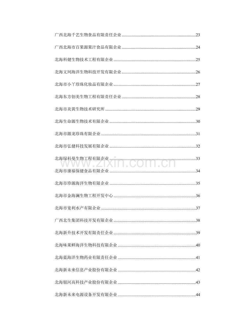 市企业信息技术需求汇总表.doc_第2页