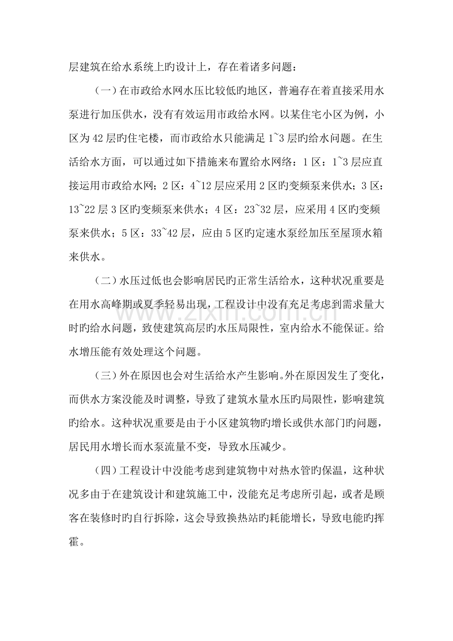 超超高层建筑给排水设计与分析.doc_第2页