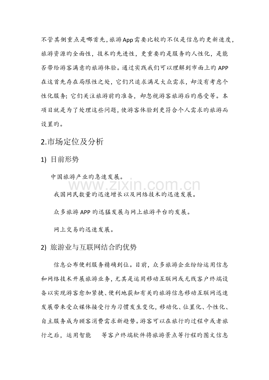 互联网计划书.docx_第2页