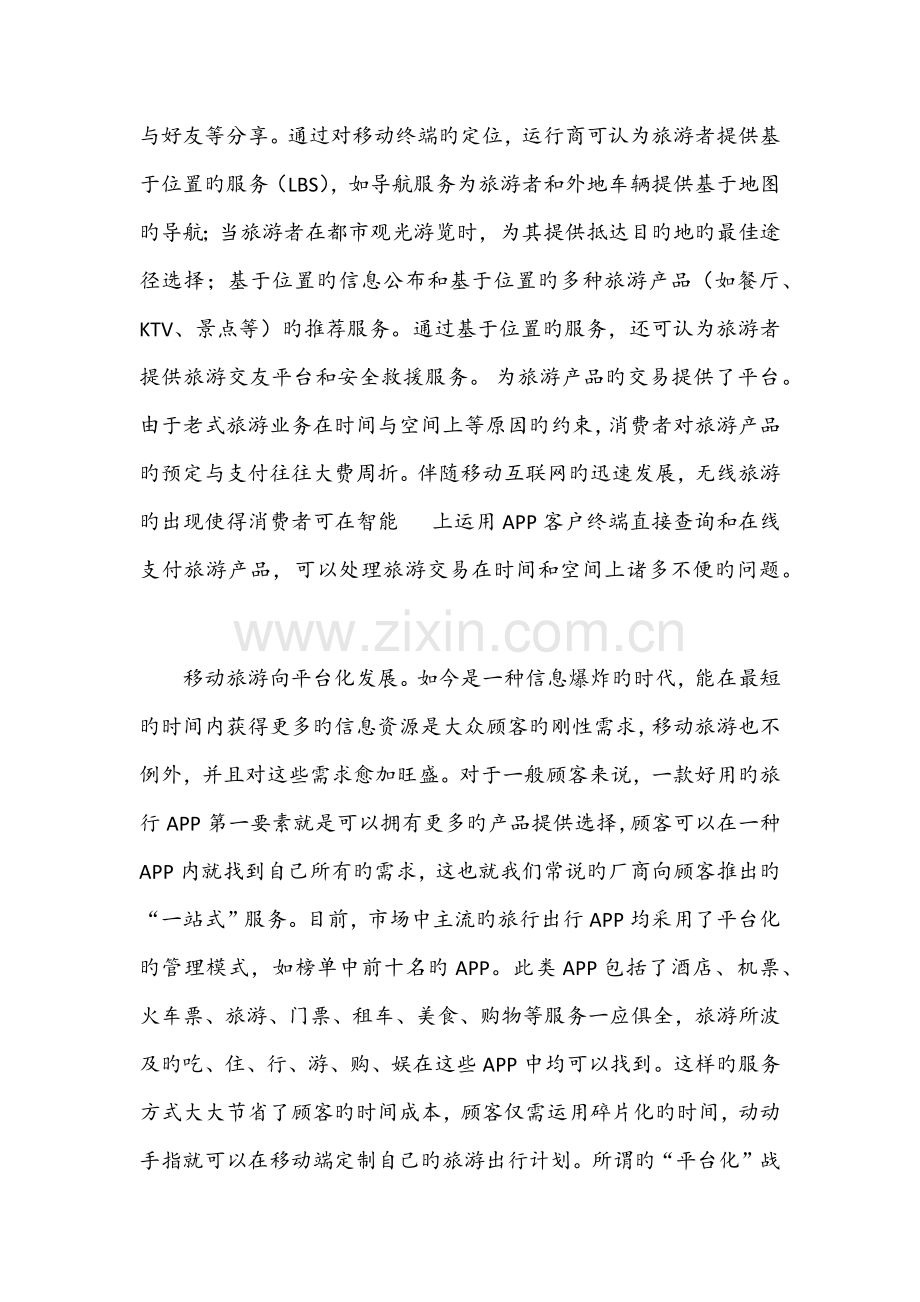 互联网计划书.docx_第3页