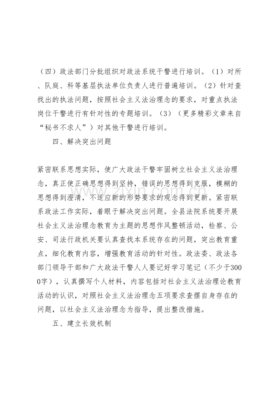 集中开展社会主义法治理念教育培训实施方案.doc_第3页