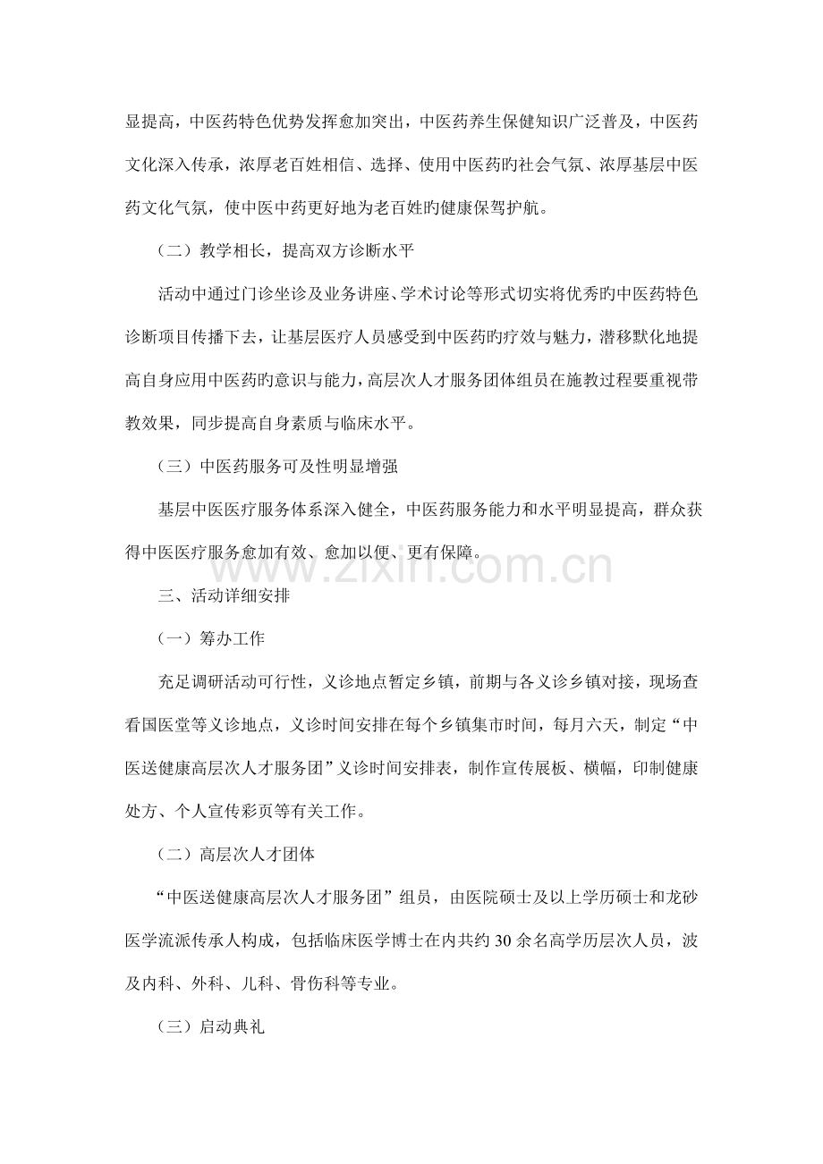 中医送健康高层次人才服务团活动实施方案.doc_第2页