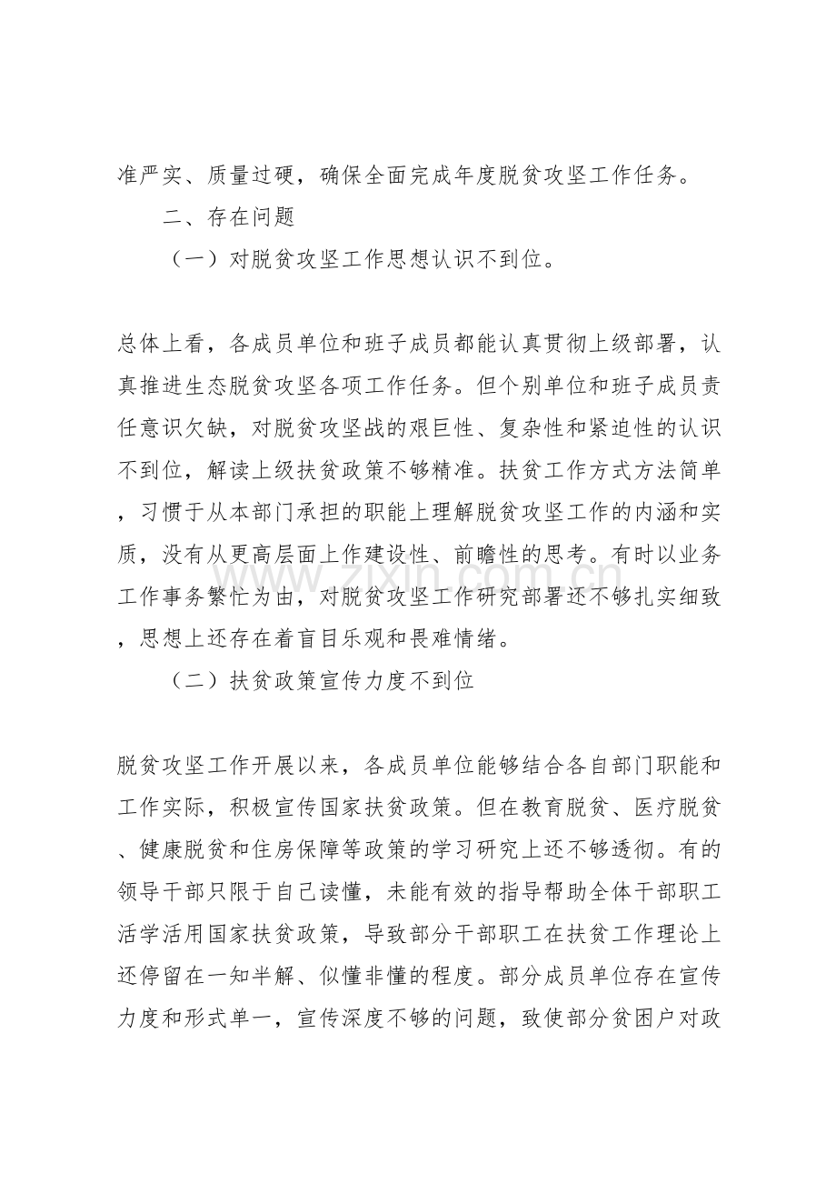 林业局生态脱贫工作存在问题整改方案.doc_第2页