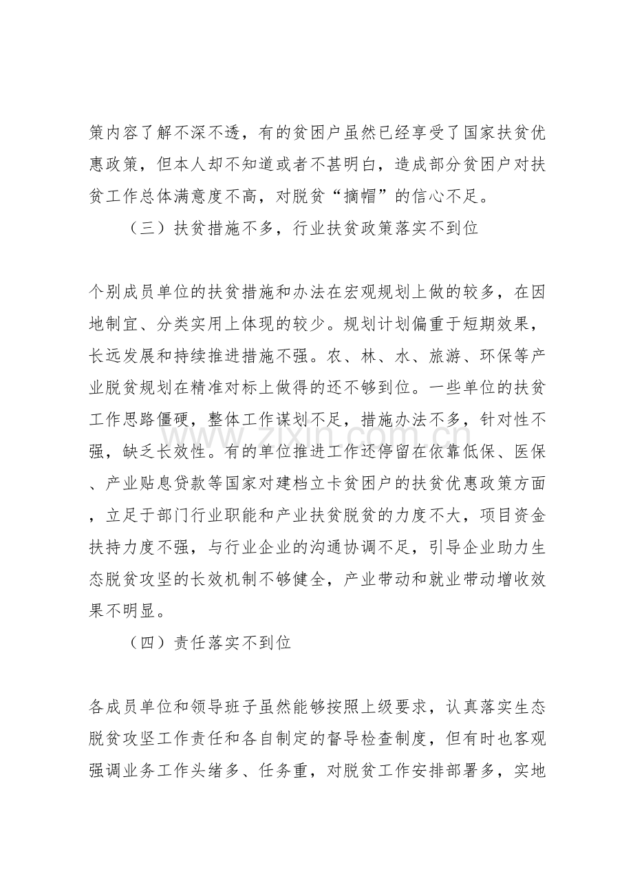 林业局生态脱贫工作存在问题整改方案.doc_第3页