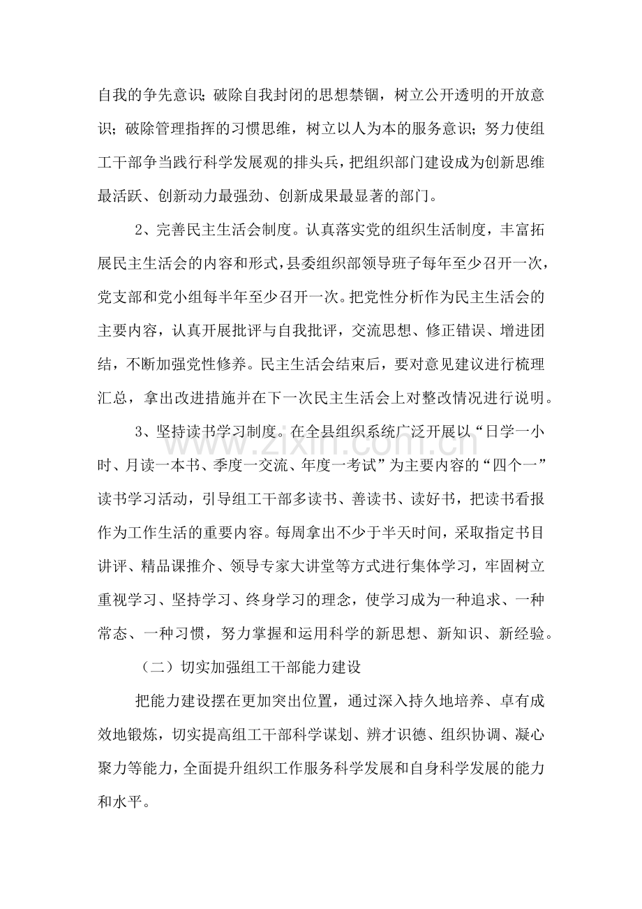 组织系统双提升工程活动实施方案.doc_第2页