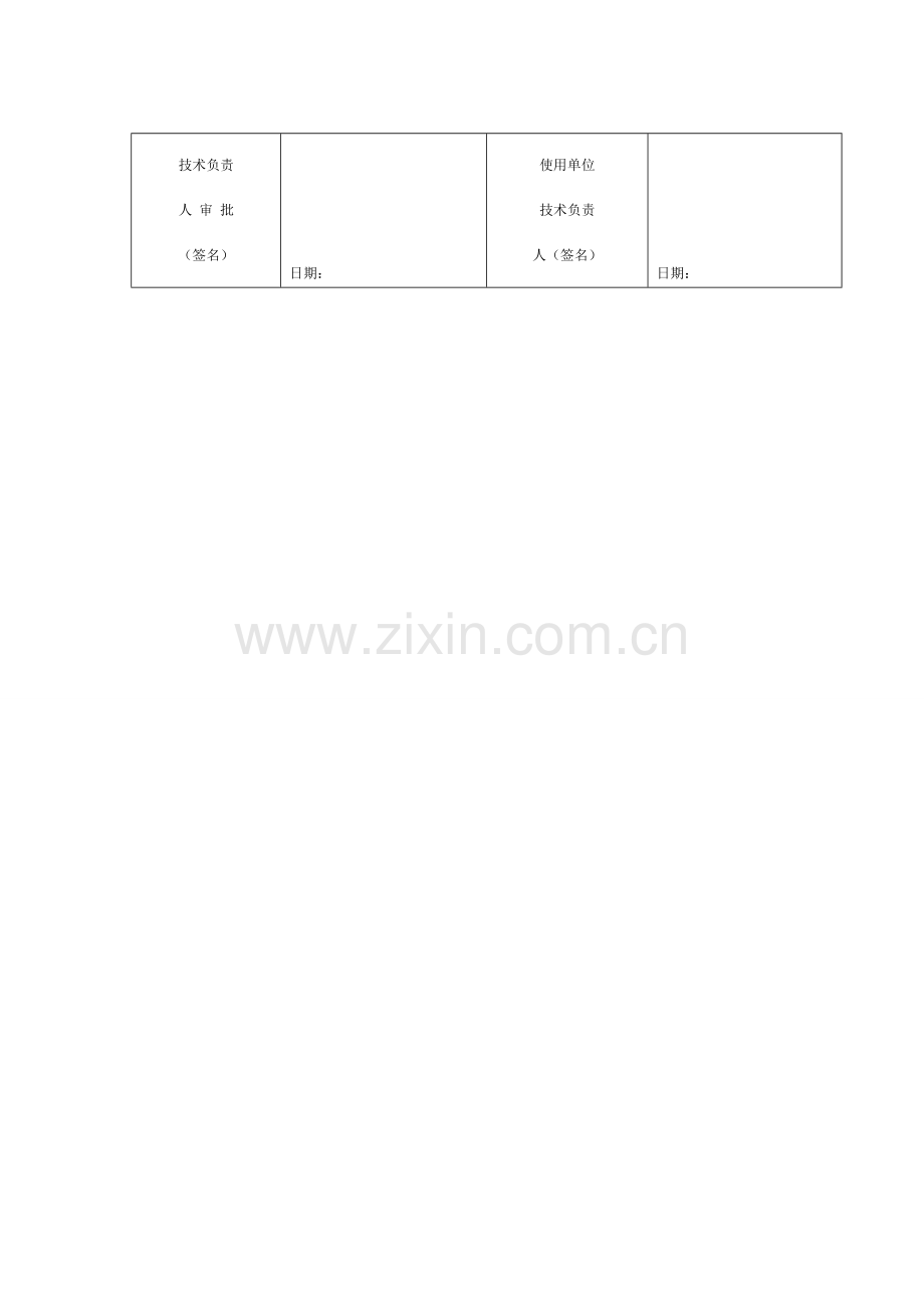 施工升降机拆卸施工方案及应急预案.doc_第2页