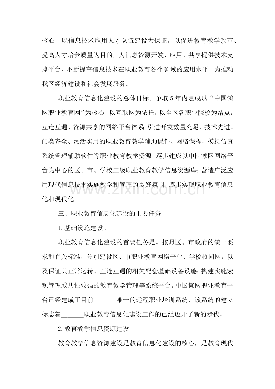 职业教育信息化建设方案.doc_第2页