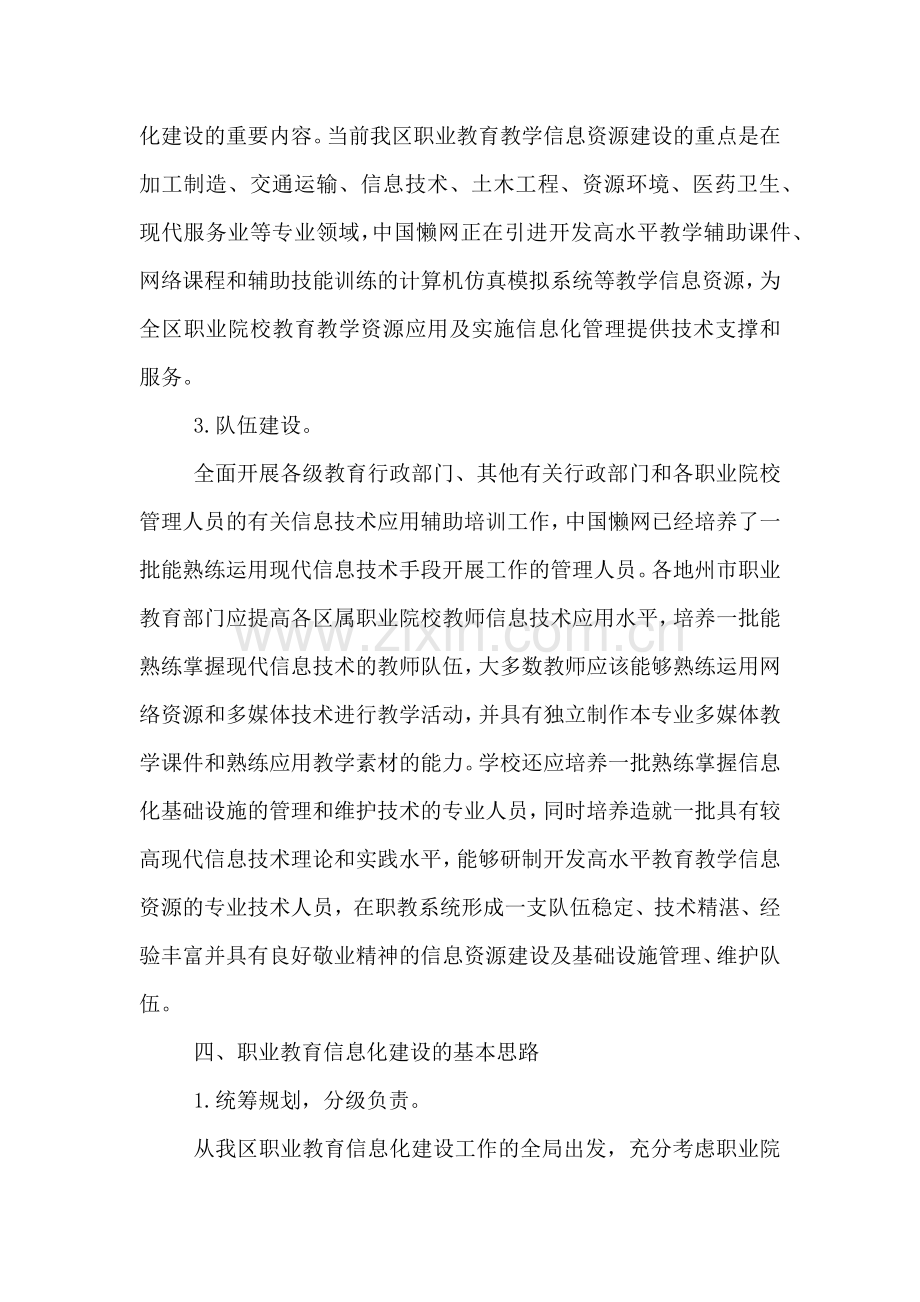 职业教育信息化建设方案.doc_第3页