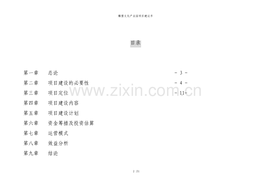 雕塑文化产业园项目建议书.pdf_第2页