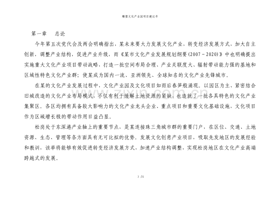 雕塑文化产业园项目建议书.pdf_第3页