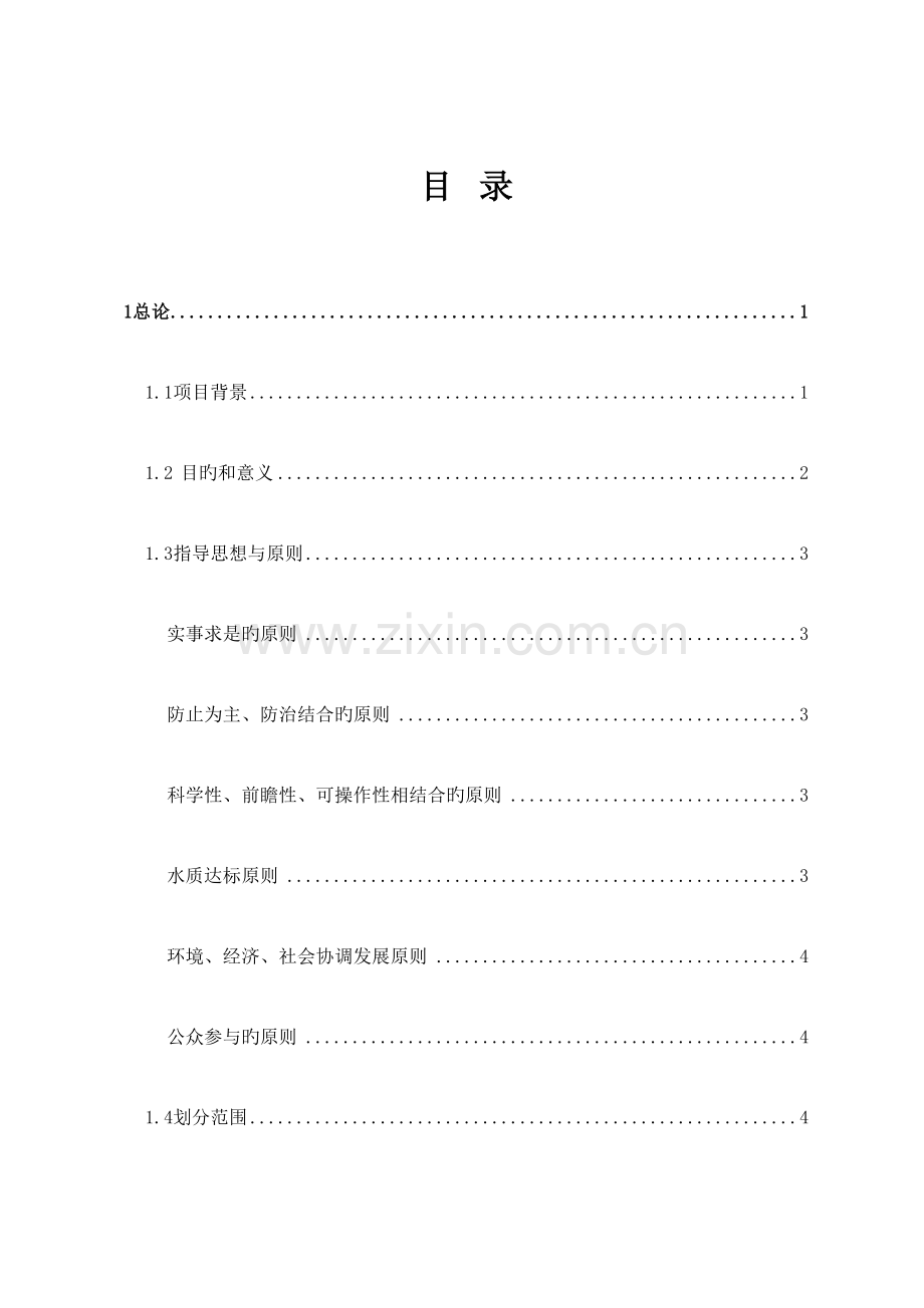 饮用水水源保护区划分技术报告.doc_第3页