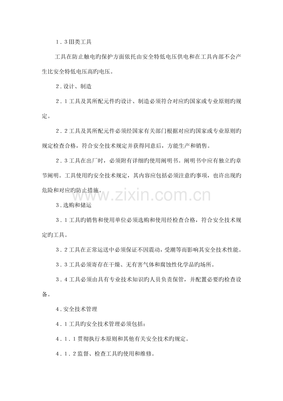 手持式电动工具的管理使用检查和维修安全技术规程资料.doc_第2页