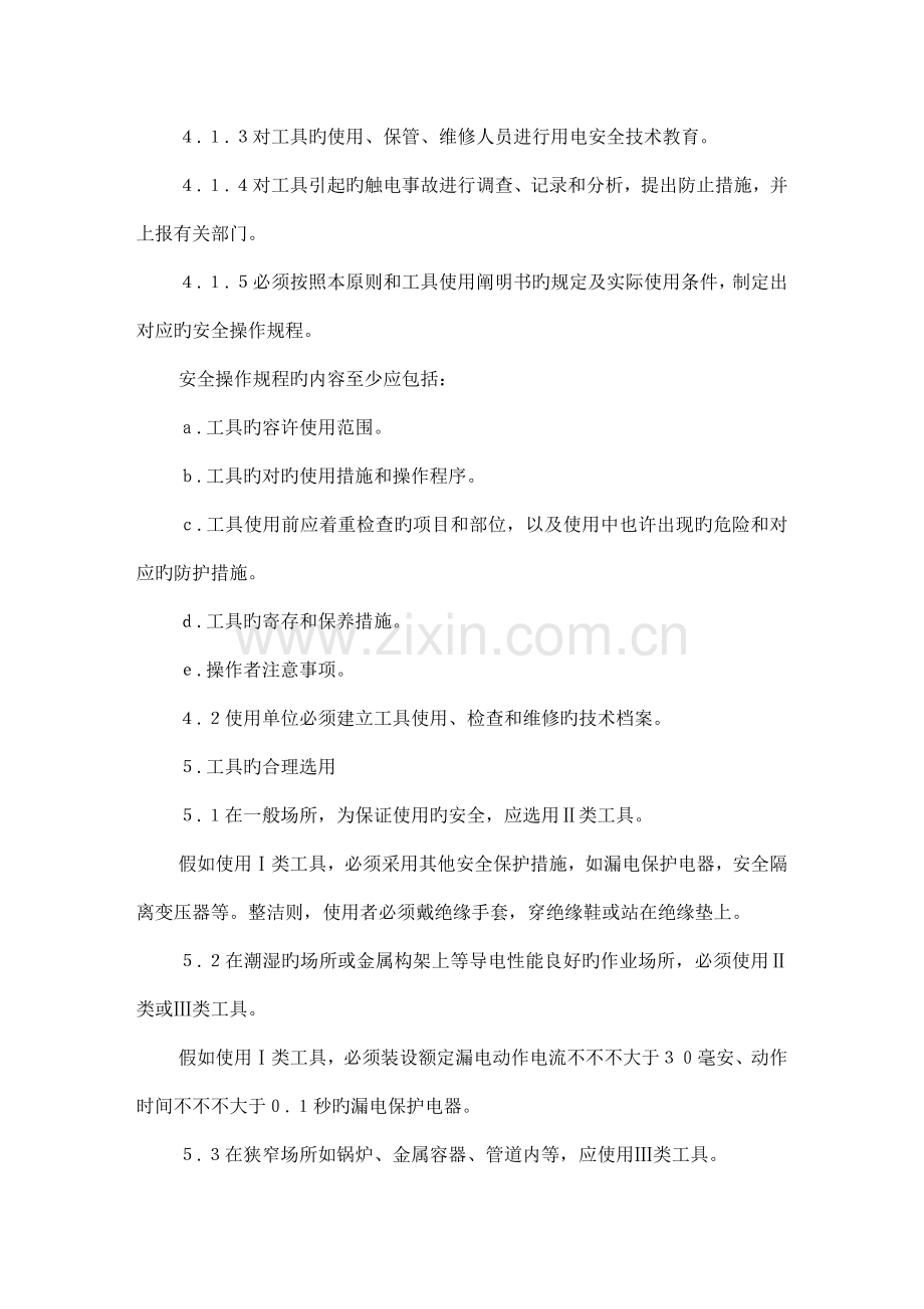 手持式电动工具的管理使用检查和维修安全技术规程资料.doc_第3页