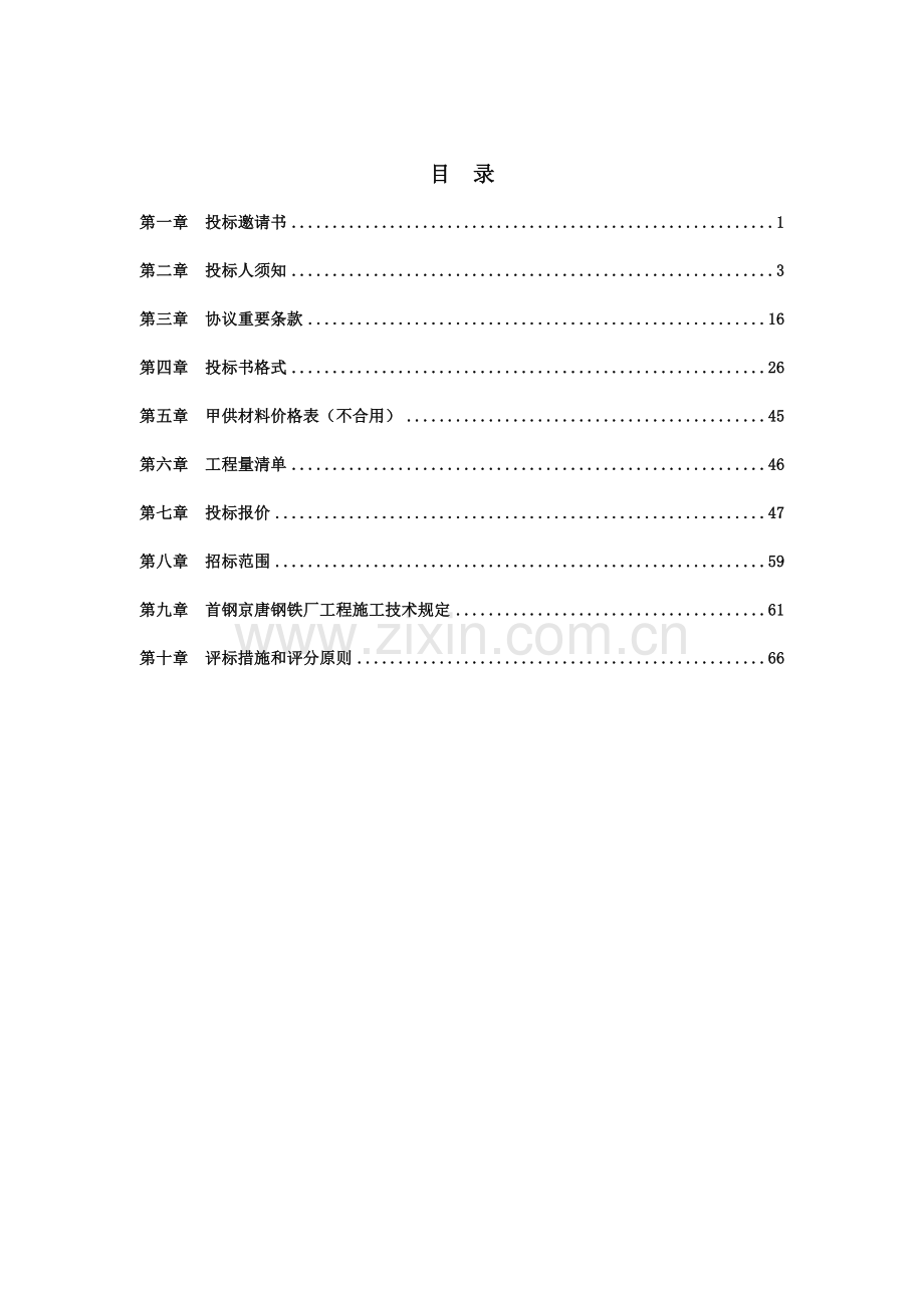 成品码头仓库防腐工程.doc_第3页