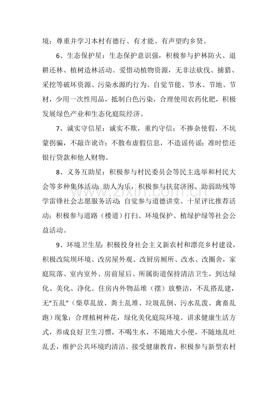 十星级文明户活动实施方案.doc_第3页