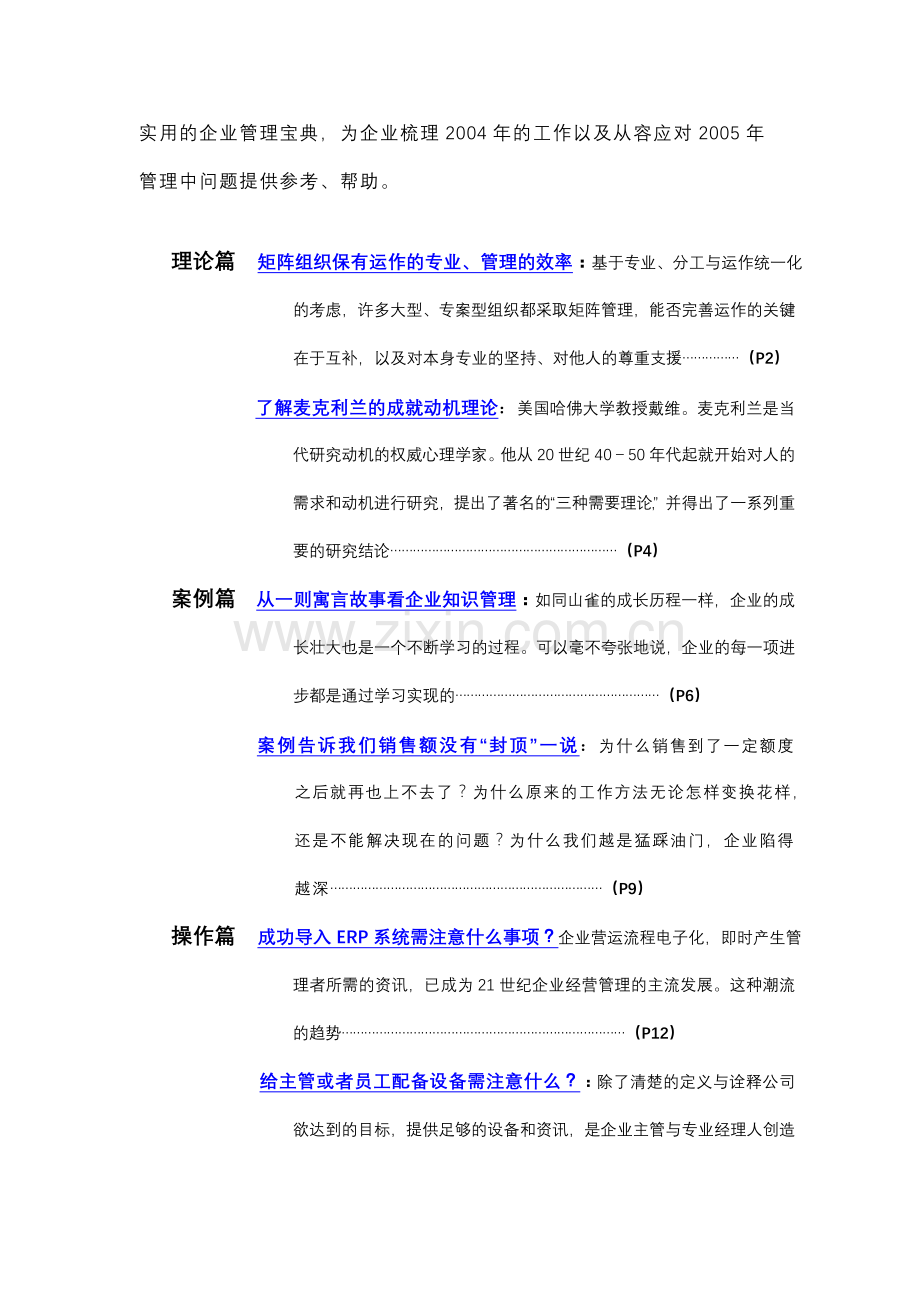 管理战略研究报告.doc_第3页