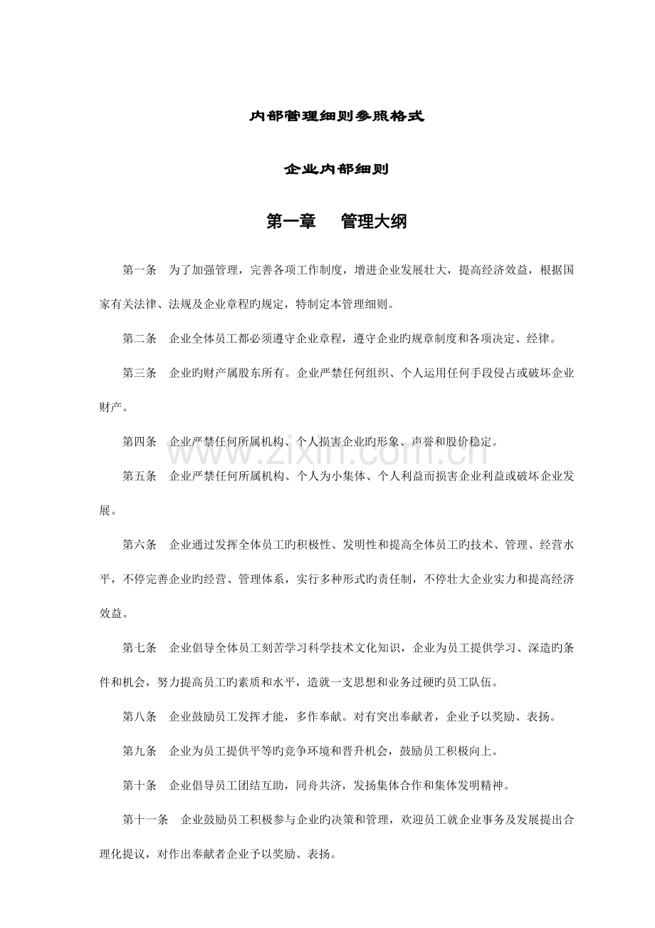 公司管理制度范本资料.doc_第3页