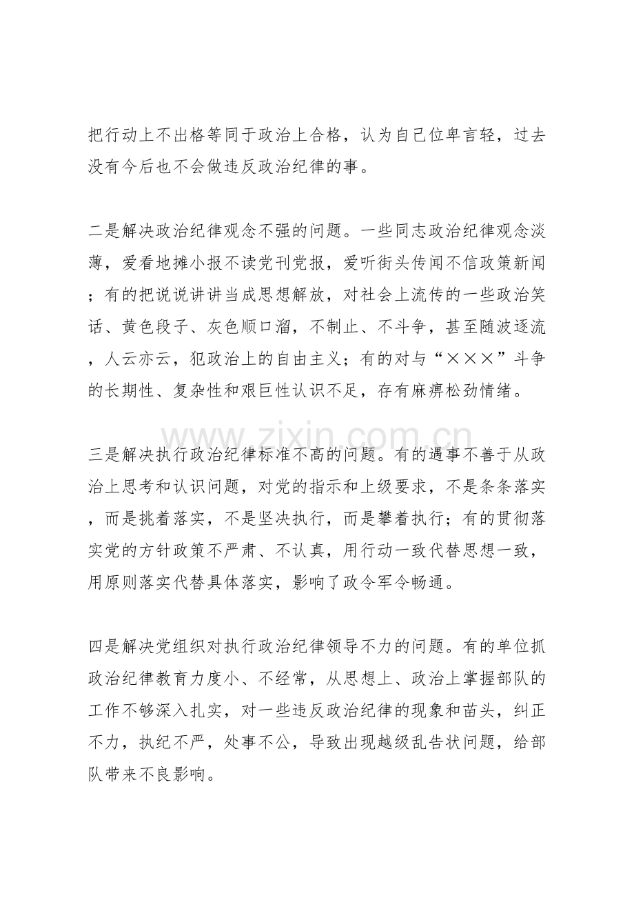 政治纪律教育实施方案.doc_第2页