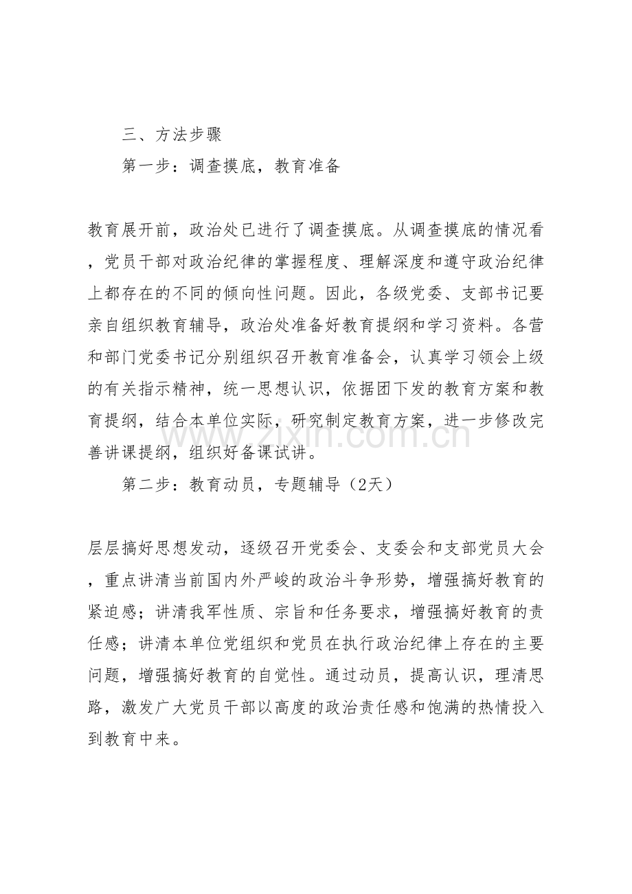 政治纪律教育实施方案.doc_第3页