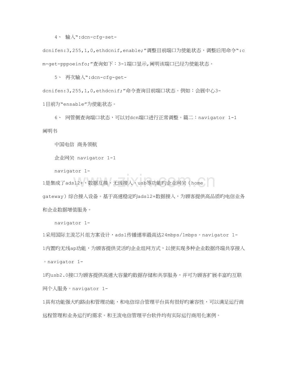 NAVIGATOR说明书.doc_第2页