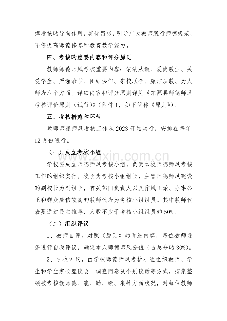 中心小学幼儿园教师师德师风考核方案.doc_第2页