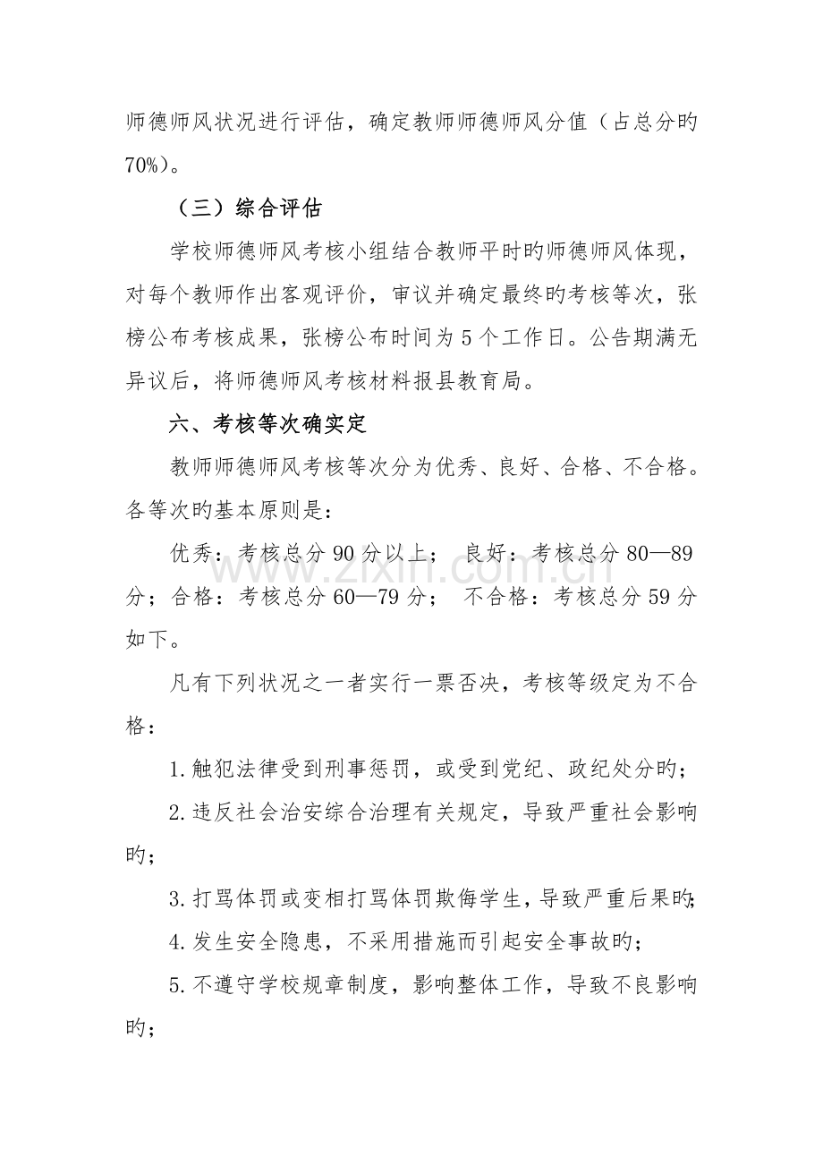 中心小学幼儿园教师师德师风考核方案.doc_第3页