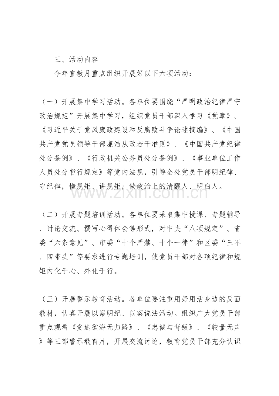 茅箭中学第十六个党风廉政建设宣传教育月活动方案.doc_第2页