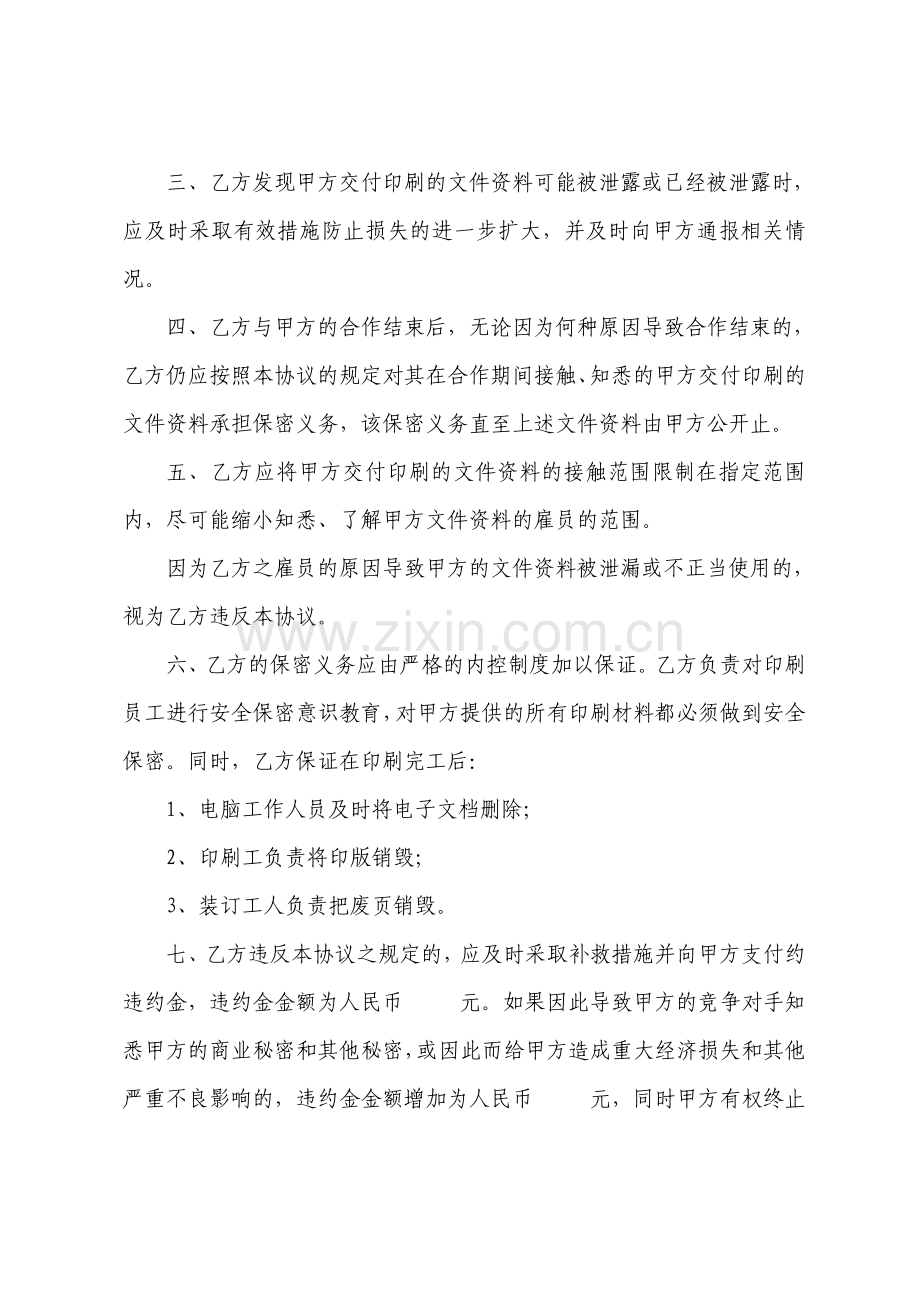 印刷保密协议简洁版.pdf_第2页