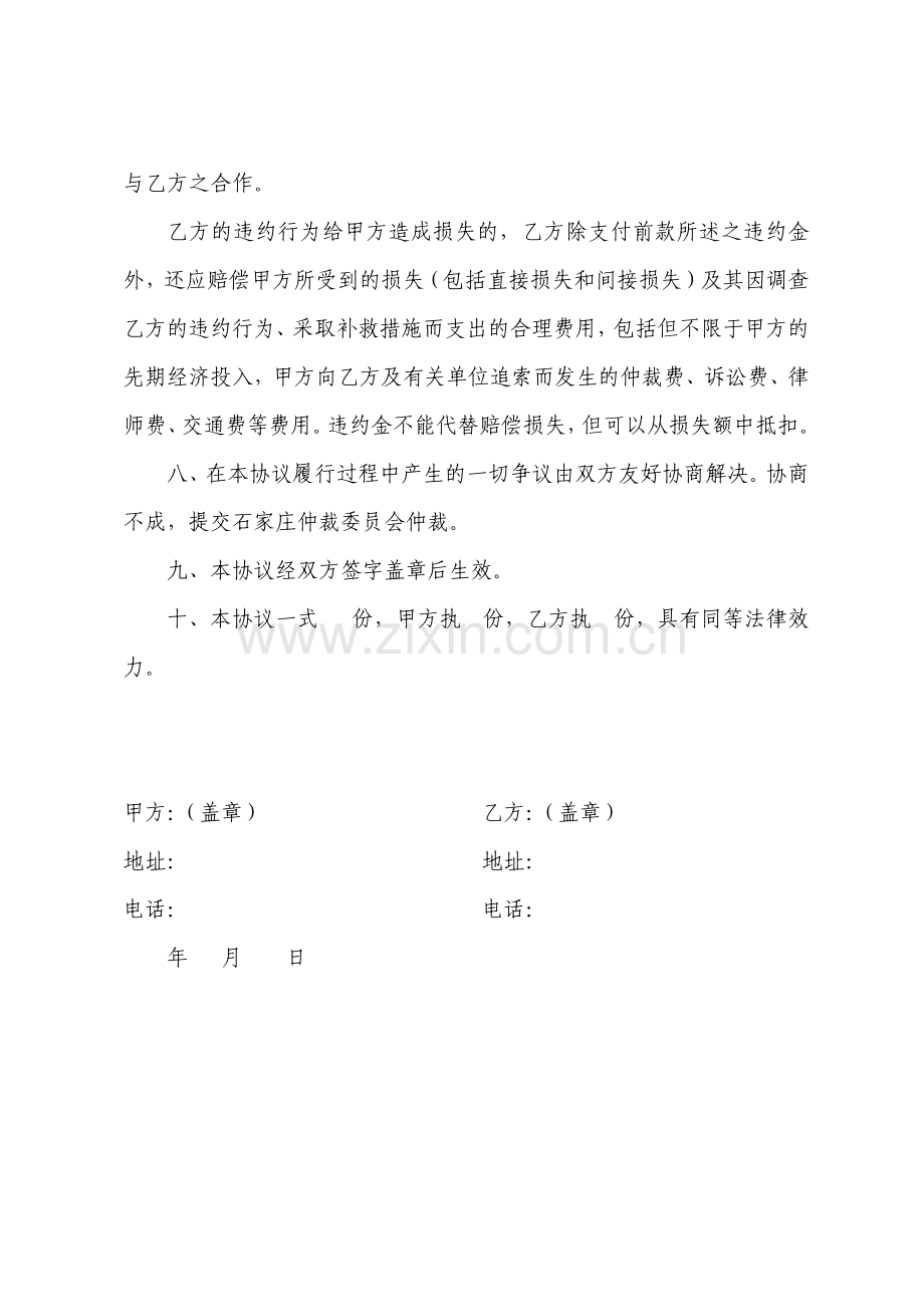 印刷保密协议简洁版.pdf_第3页