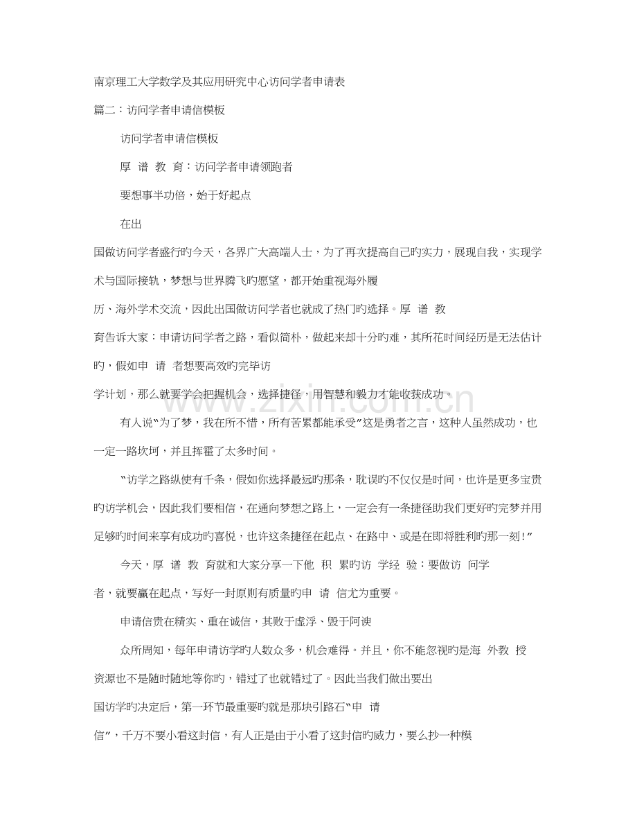 访问学者申请报告.doc_第1页