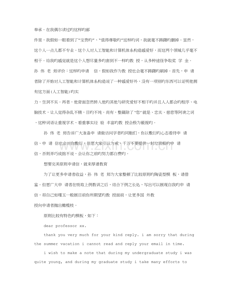 访问学者申请报告.doc_第3页