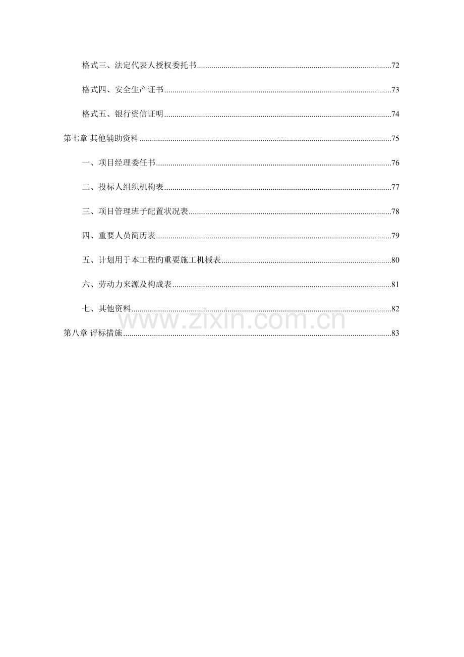 发电厂特殊消防工程招标.doc_第3页