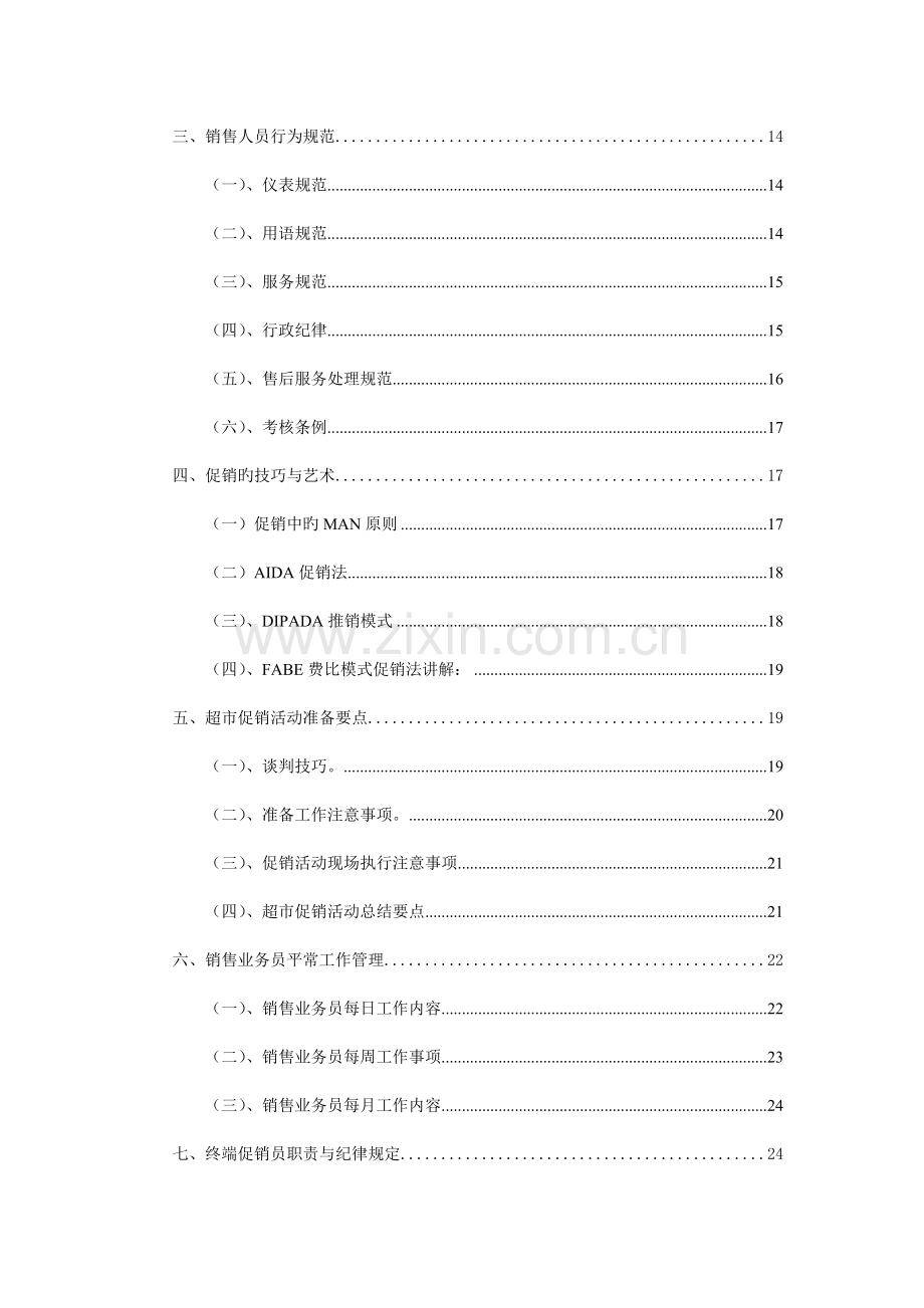 太子奶集团营销人员手册.doc_第2页