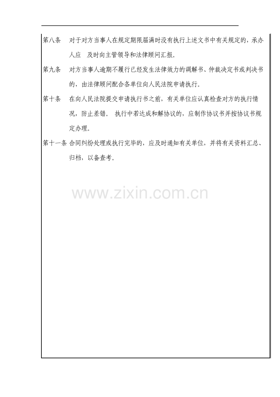 经济合同纠纷的处理.pdf_第3页