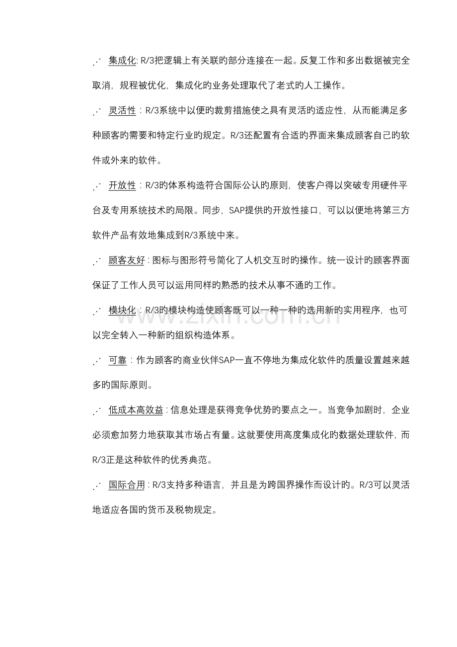 华为解决方案样本.doc_第2页