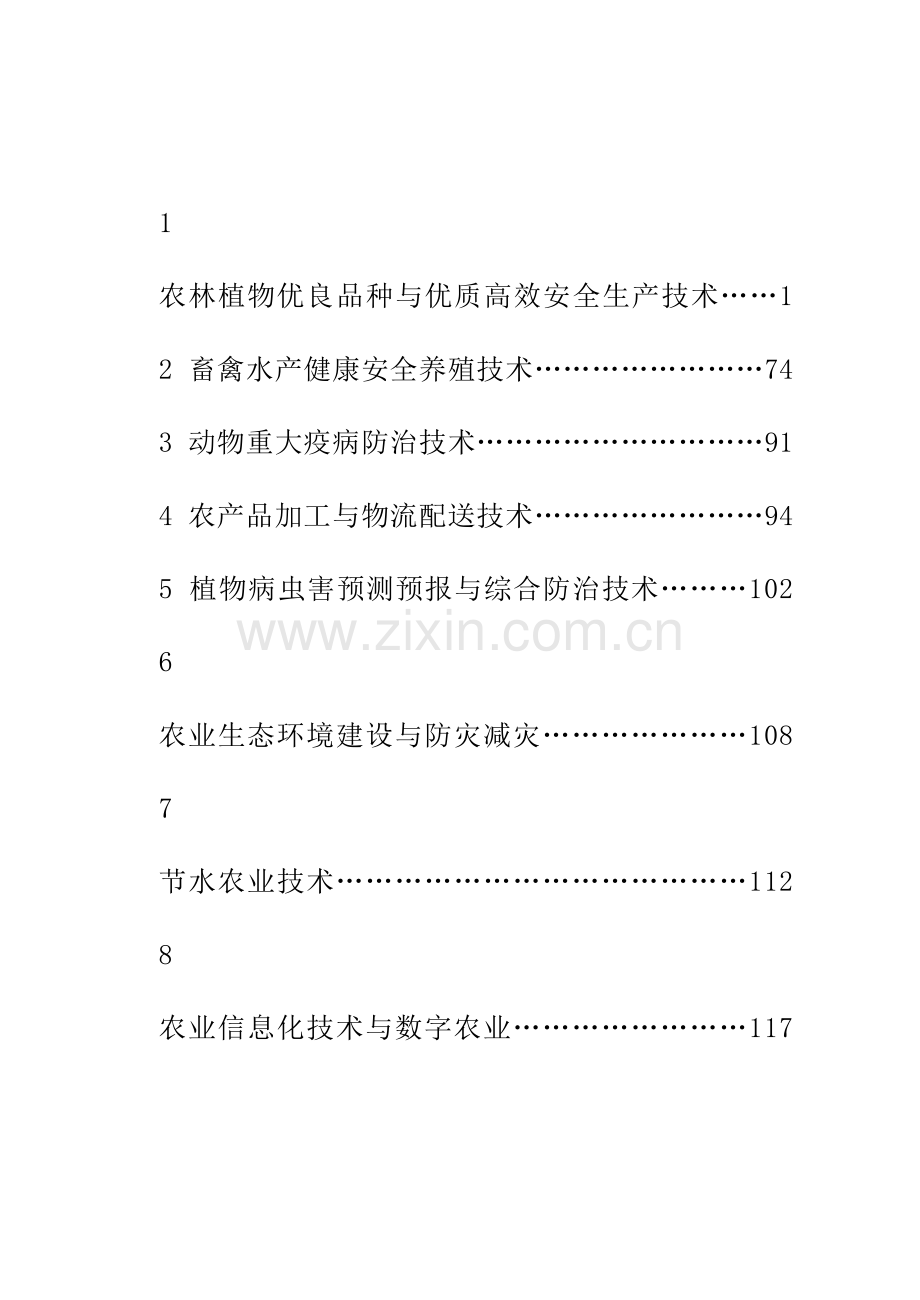 畜禽水产健康安全养殖技术.doc_第3页