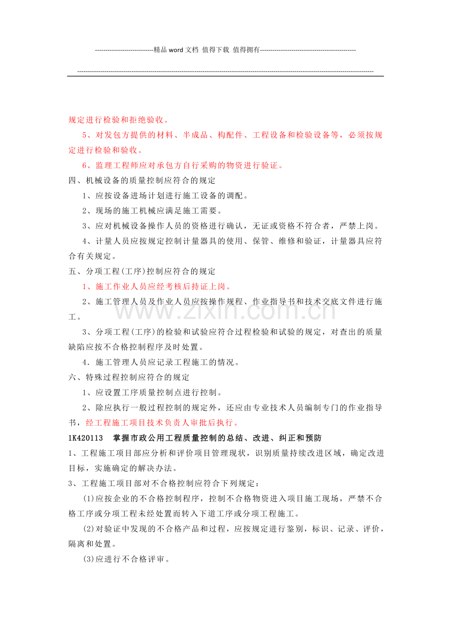 市政公用工程施工项目质量控制过程管理.docx_第2页