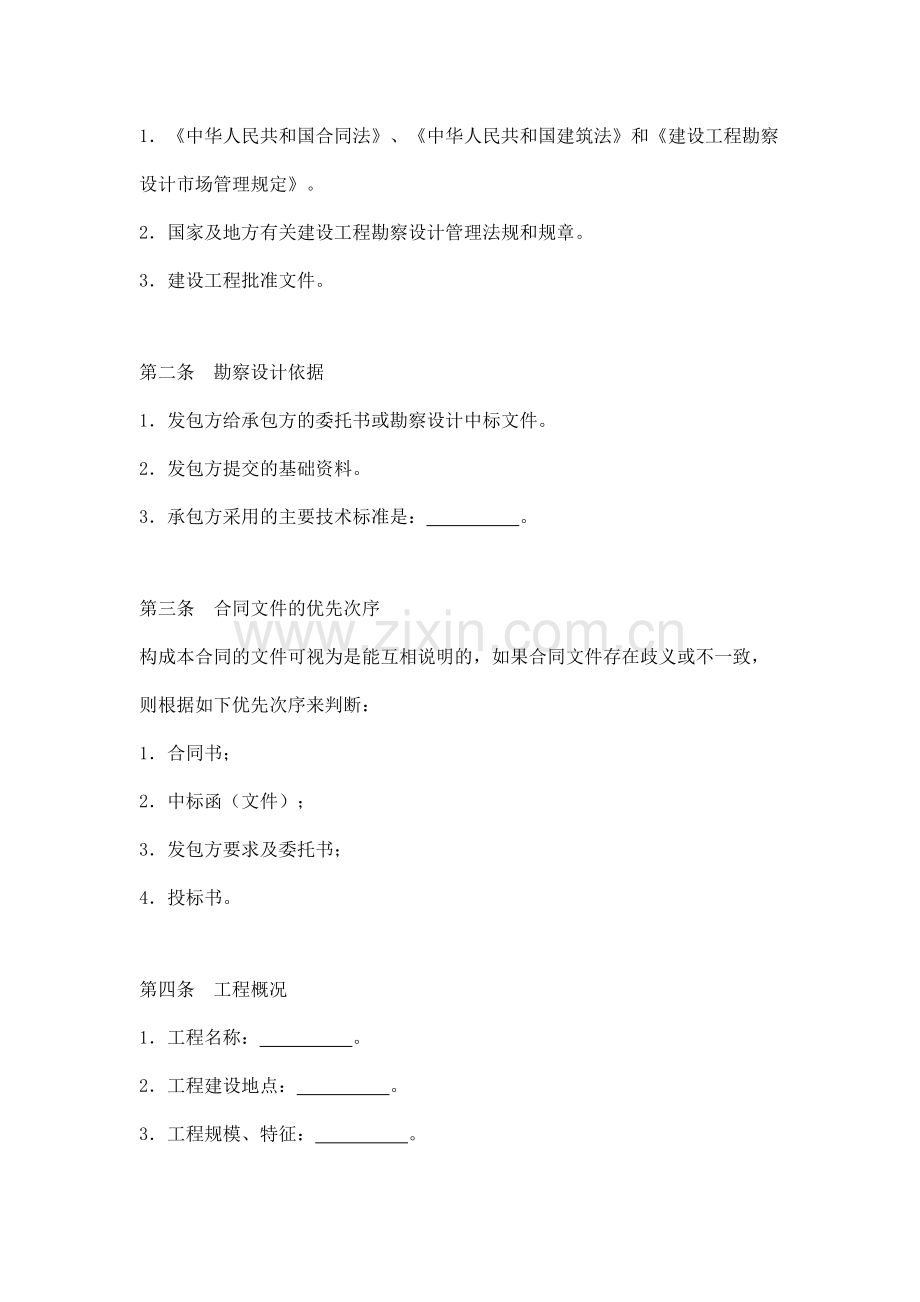 建设工程勘察设计合同适用发包人.doc_第3页