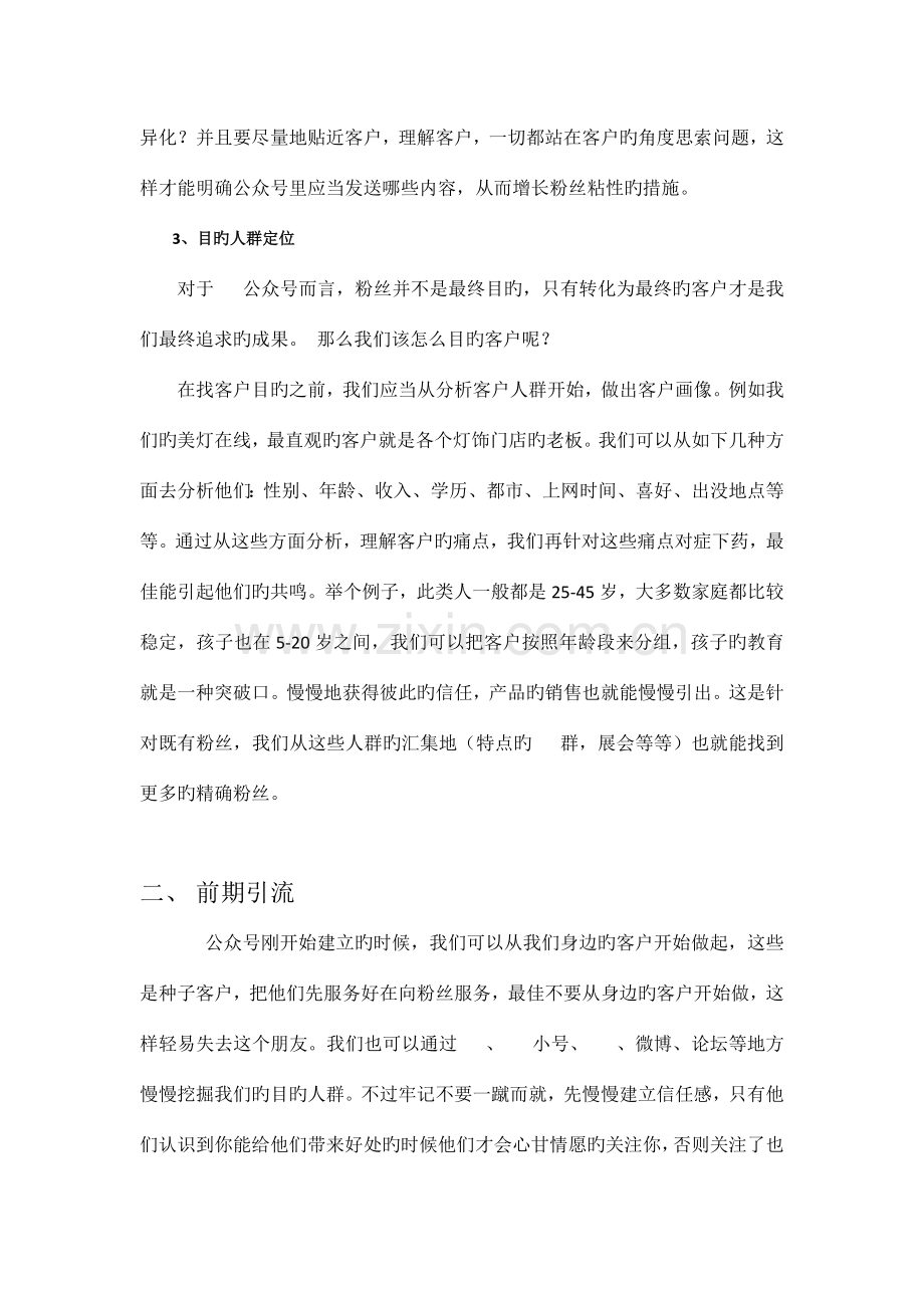 微信运营策划方案.doc_第2页