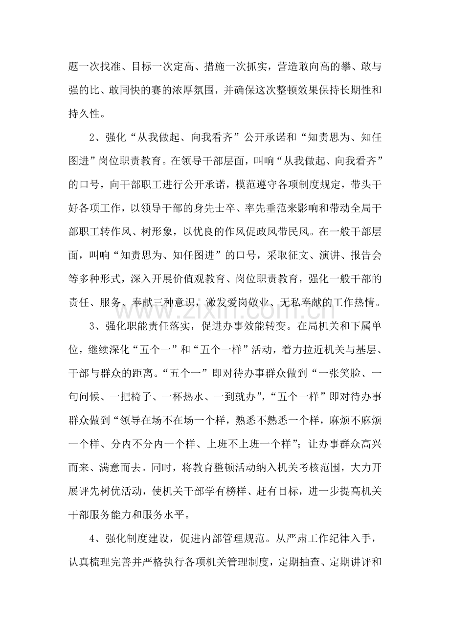 科技局解放思想主题活动实施方案.doc_第2页