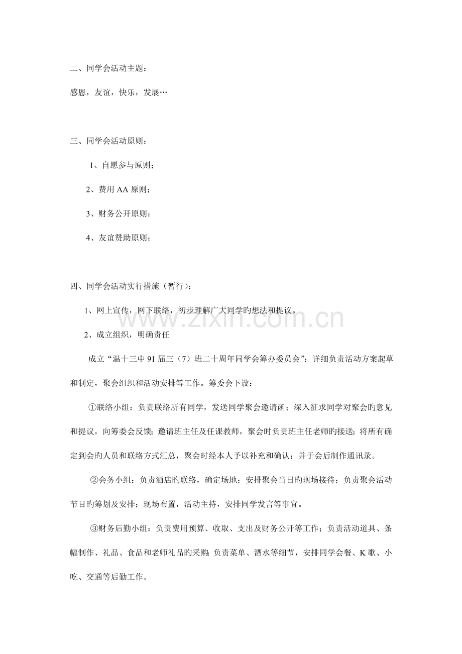 同学会举办方案.doc_第2页