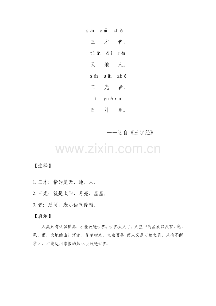 小学语文二年级经典诵读.pdf_第2页