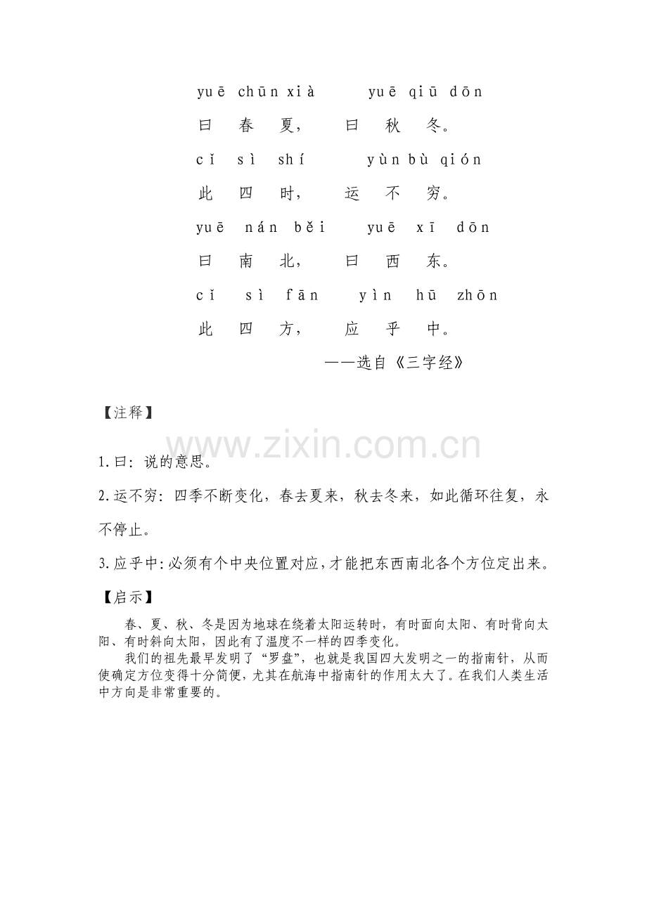 小学语文二年级经典诵读.pdf_第3页